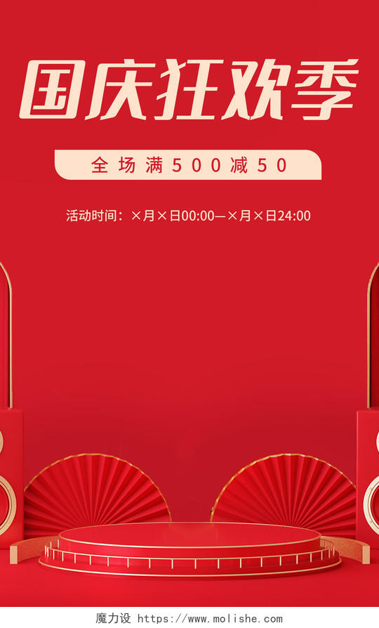 红色喜庆C4D简约大气国庆狂欢季模板海报banner